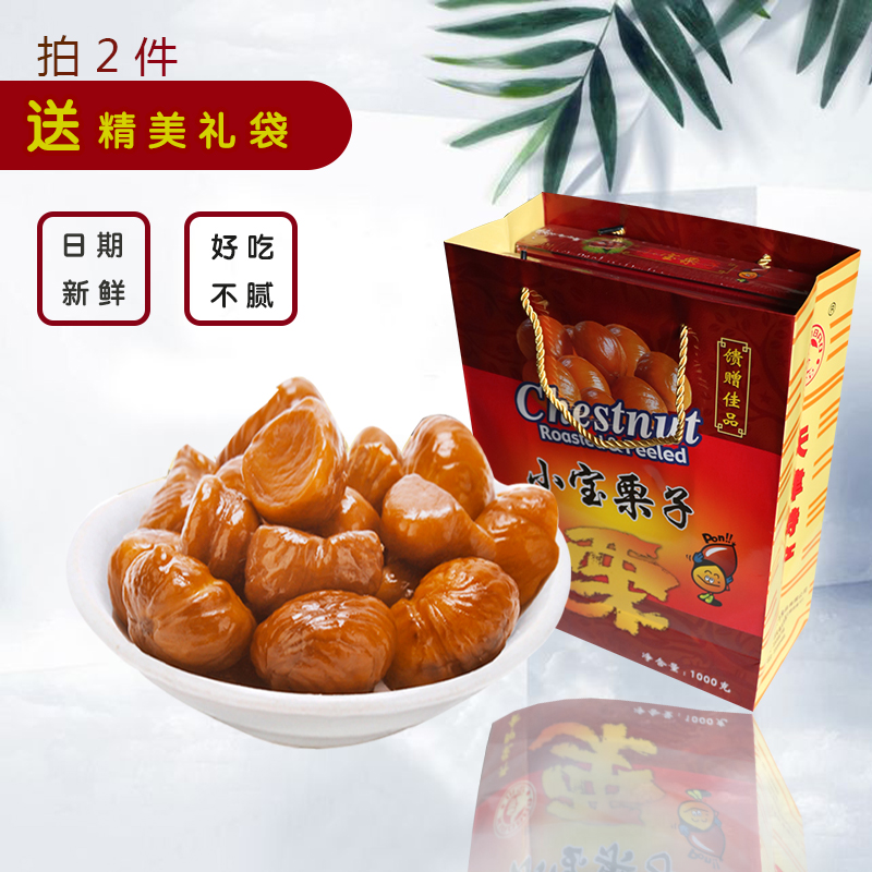 Tianjin specialty Xiaobao chestnuts Sweet chestnut kernels 100g*10 bags Qianxi Chestnuts open bags Ready-to-eat bagged chestnuts