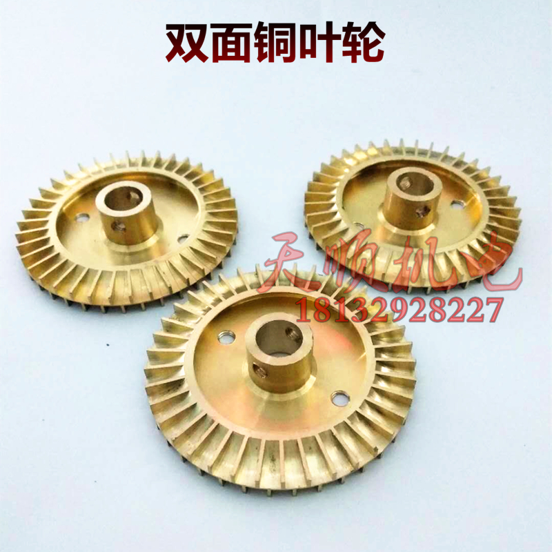 Self-priming pump copper impeller double-sided tooth copper water leaf pipe booster pump copper wheel motor water pump accessories Tianshun electromechanical