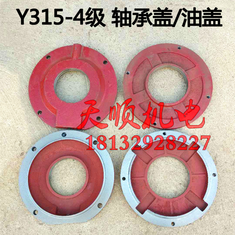 Y315 motor bearing cover oil cover Y315-4 grade oil cover inner and outer oil cover oil cover Tianshun electromechanical motor accessories