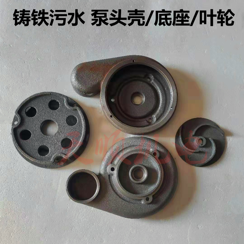 Sewage pump head shell base impeller volute 750W tile unblocked sewage pump sewage pump submersible pump accessories