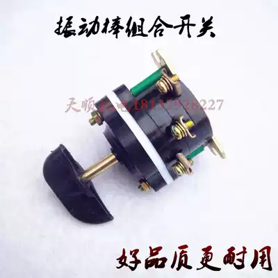 Plug-in vibrator combination switch Concrete three-phase vibrator Motor knob transfer switch controller