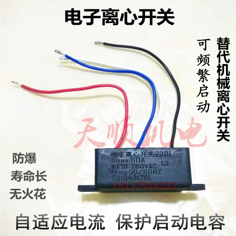 Electronic centrifugal switch single-phase motor centrifugal switch capacitor start switch separator electronic off switch