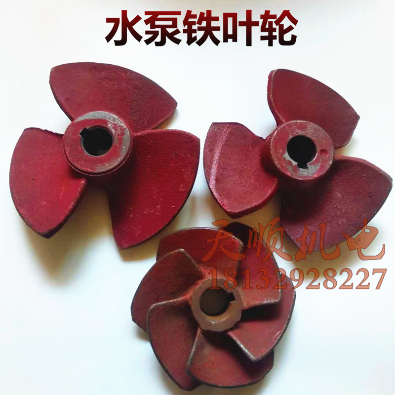 Oil-immersed submersible pump water blade iron impeller 6 inch submersible pump impeller three-leaf cast iron wheel Pig iron water blade water wheel