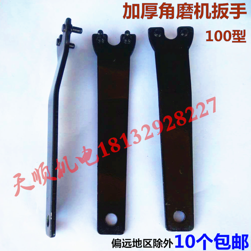 Thickened Angle Mill Wrench Polishing Machine Press Plate of press plate Electric Drill Cutting Machine Dimensional Repair Tool Accessories