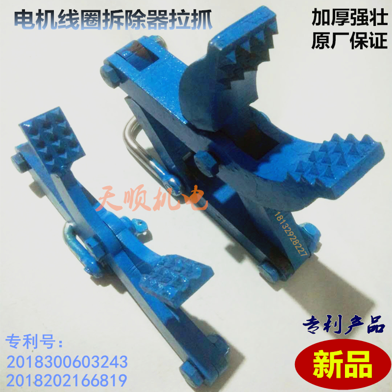 Motor coil remover Ramallah grip Grip Pliers Labor-saving Tool Old Coil Pull Apart Tool Pull Wire Gripping Head