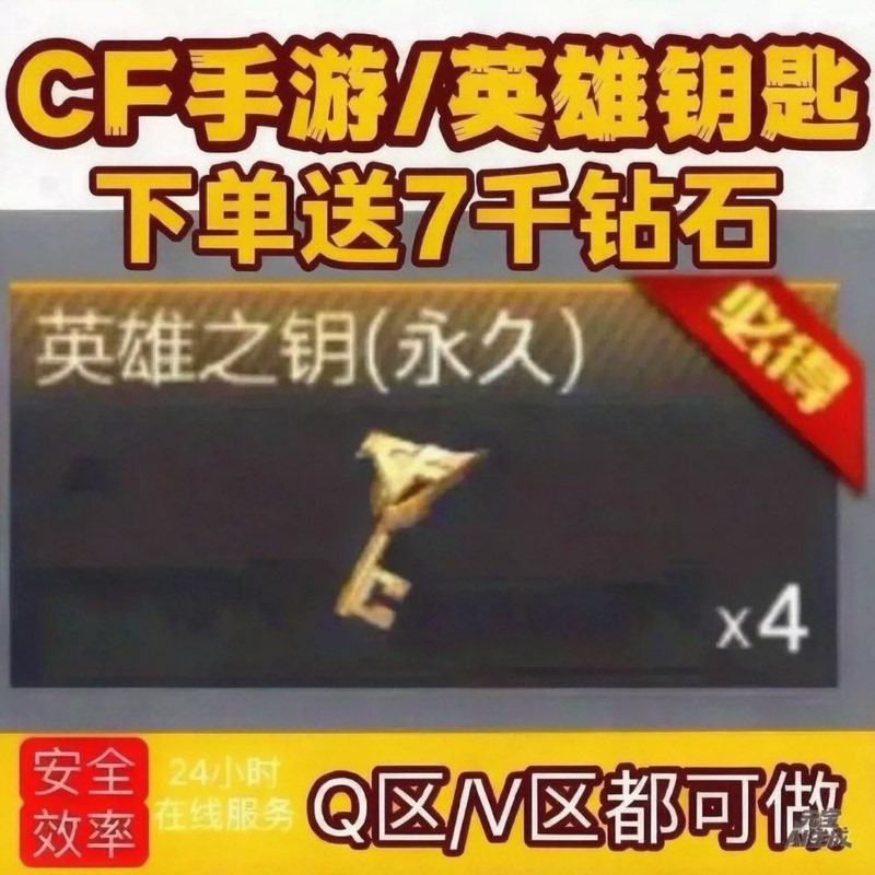 Cf Mobile Game Hero Key [4 Pieces] Can Be Obtained on Both Android and Ios Systems, No Need to Log into the Game Account