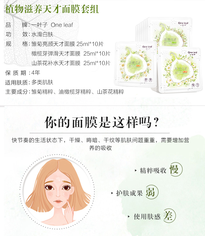 一叶子 植物滋养天才面膜 补水保湿控油收缩毛孔 30片 图1