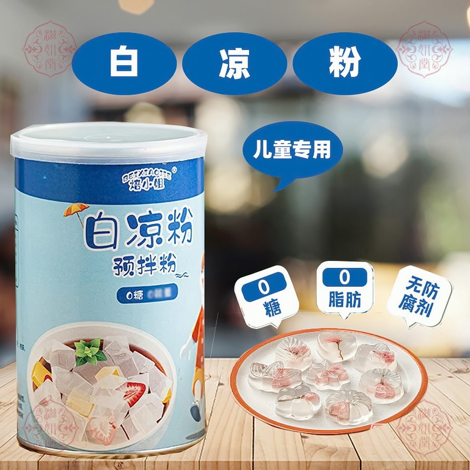 The official brand of white jelly powder for Home Food-free addition of 0 sucrose for jelly