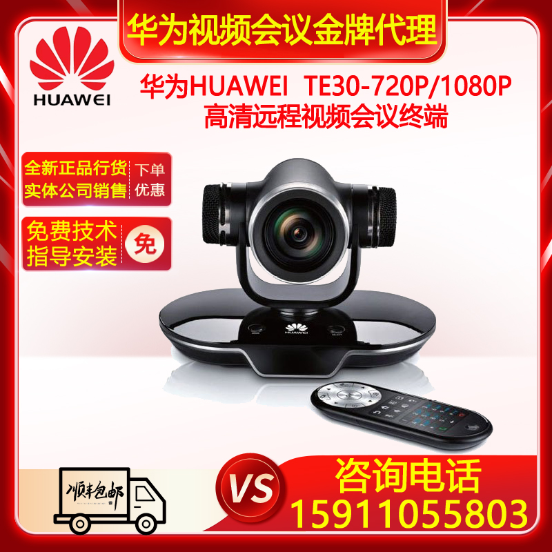 HUAWEI Huawei TE30 video conferencing terminal 720P 1080p built-in MCU camera microphone spot