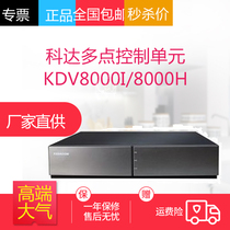Keda KEDA video conference MCU remote video conference system KDV8000I multi-point control unit