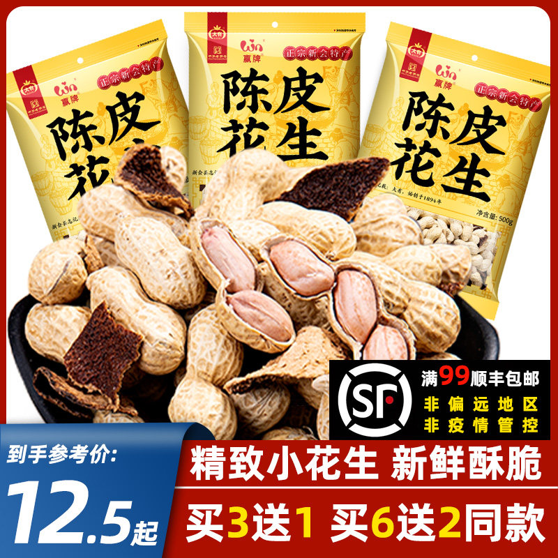 There are 500g of tangerine peel peanuts in bags of boiled and fried farmhouse small peanuts Xinhui specialty salty crispy shell snacks