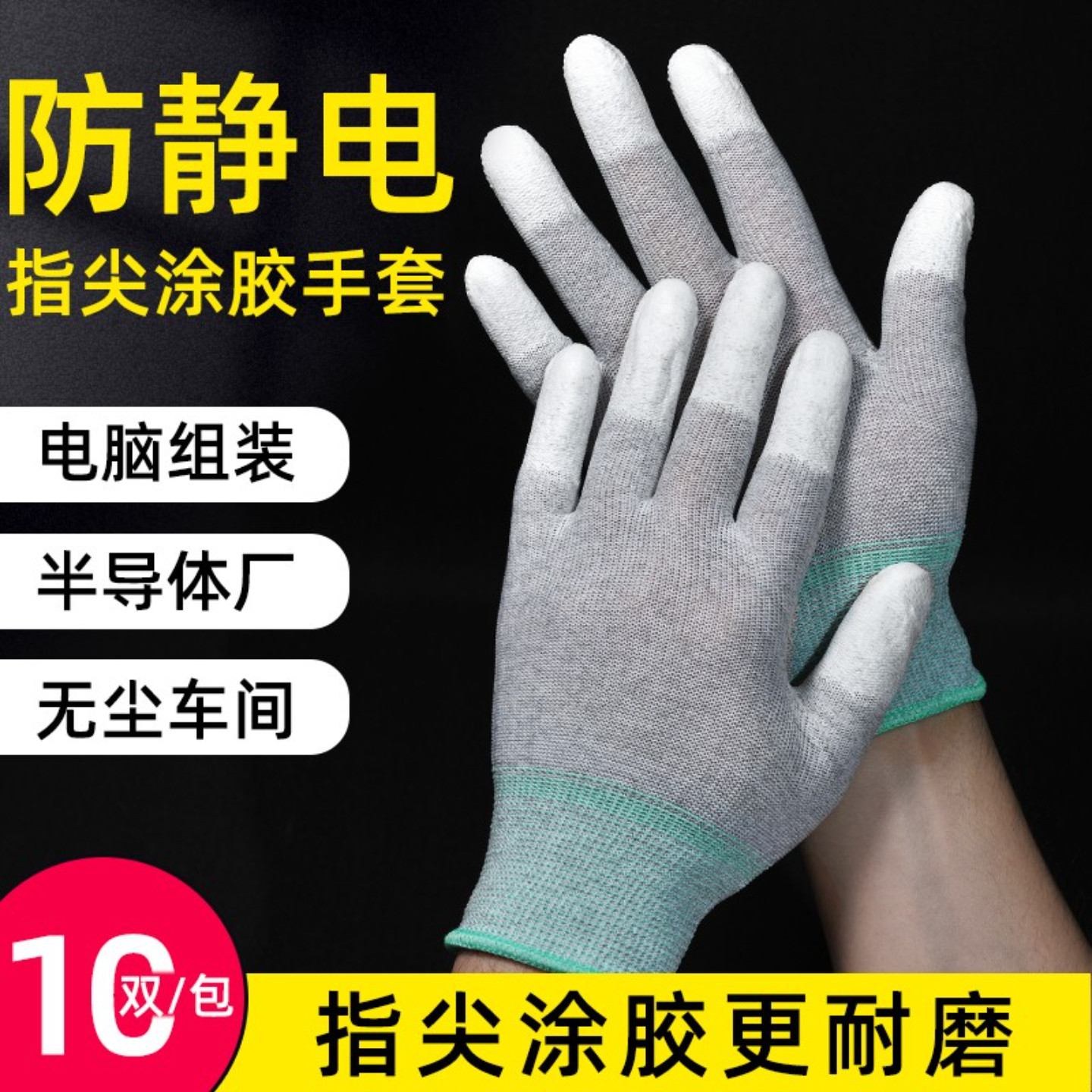 电子组装防静电碳纤维涂指手套防滑耐磨PU涂胶层加厚车间无尘手套