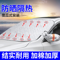 Car front windshield insulation sunshade windshield cover car thick gear shade Wuling Hongguang s car