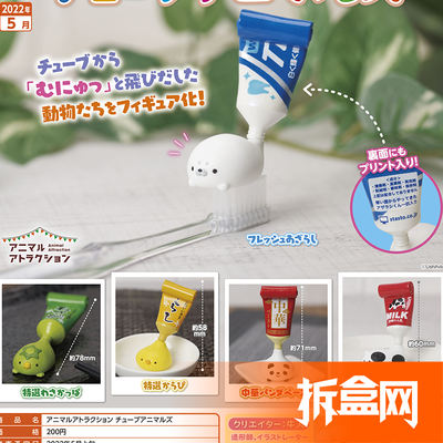 Unboke.com has STASTO toothpaste squeezing animal gacha original funny and trendy Japanese figurines in stock