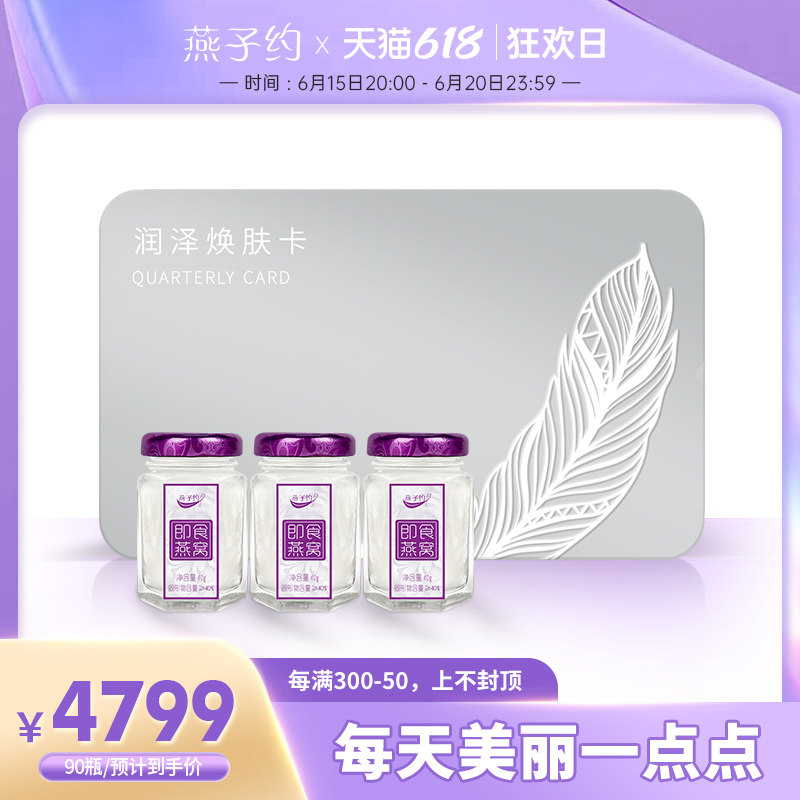 (White Elegant) Yanzi about pregnant woman's ready-to-eat swallow Malaysia swallow's nest ready-to-eat 40g * 90 bottles of season card