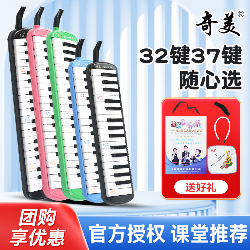 Chimei ハーモニカ 37キー 32キー 小学生専用 中学生 小学生 プロ 口吹きピアノ 楽器 子供 大人