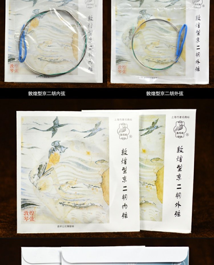 Nhà máy nhạc cụ quốc gia Thượng Hải chính hãng Thương hiệu Đôn Hoàng [Chuỗi Jing Erhu] Chuỗi bên trong + Chuỗi bên ngoài - Phụ kiện nhạc cụ Cách kẹp Capo guitar