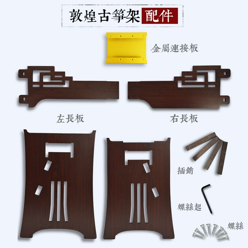 敦煌 Подлинный профессиональный гучжэн Rack Guzheng Cracket Universal Comminate Board -Тип Guzheng Rack Home Performance H -форма