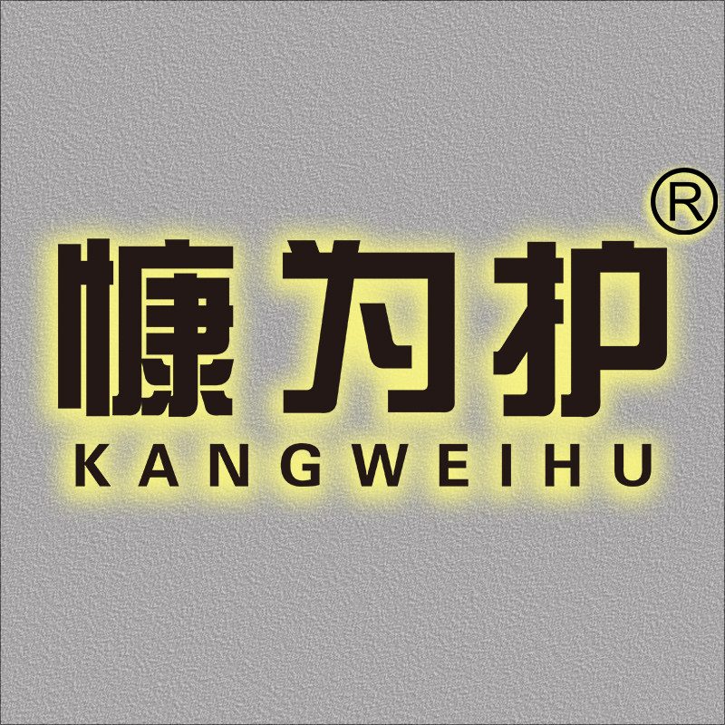 慷为护手套直销店的LOGO