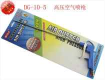 WIGA Taiwan power steel high-pressure air spray gun pneumatic wind gun blow dust gun DG-10-3 10-5 1 2 DX