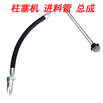 Hanxuan plunger High pressure airless sprayer accessories Feed pipe Suction pipe Plunger machine feed filter tennis ball