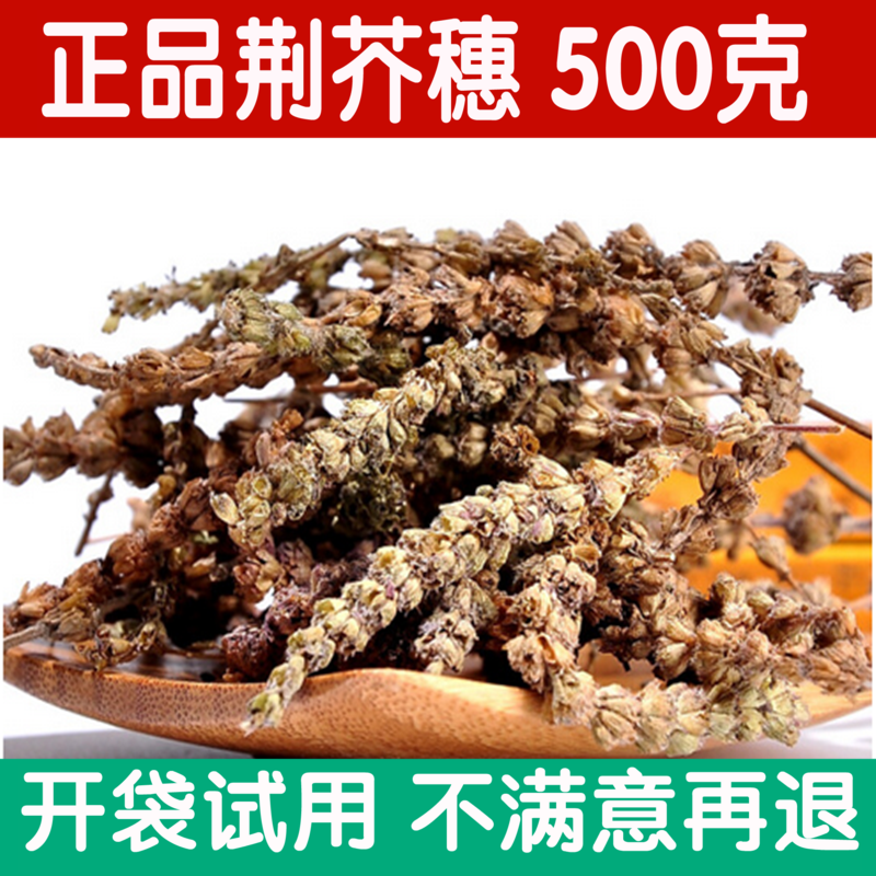 Chinese herbal medicine Schizonepeta Spike 500 gr Free of PostBauhinia Mustard Powder Stir-fried Black Catnip Peat Peat Peat