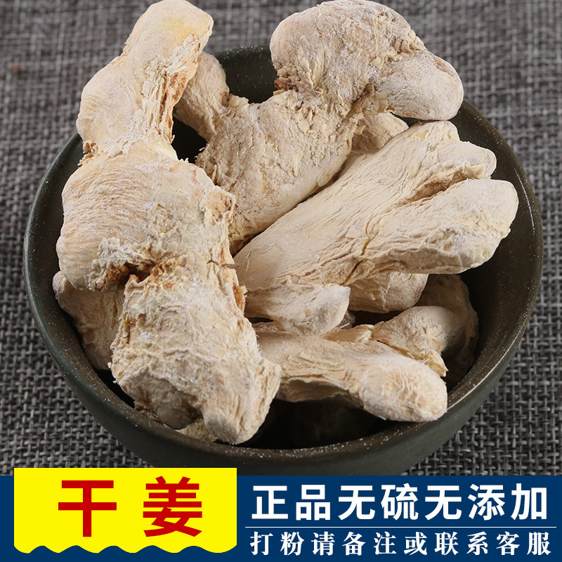 Chinese herbal medicine dried ginger dried ginger tea otherwise dried ginger powder flakes dried ginger slices of old ginger slices 500g pure