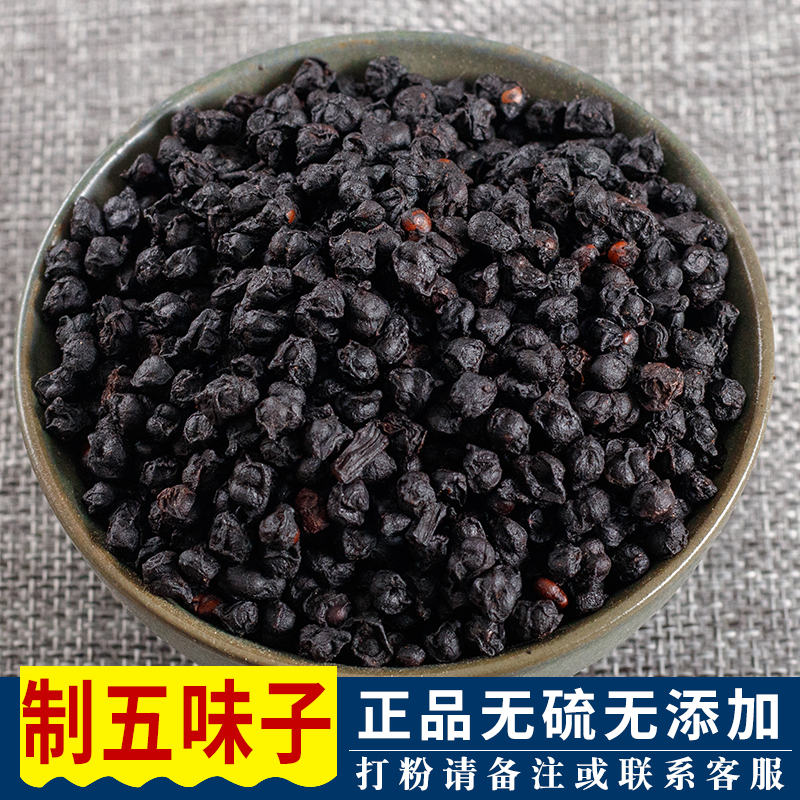Schisandra chinensis 500g Chinese herbal medicine wholesale Zhinan Schisandra chinensis Chinese herbal medicine store