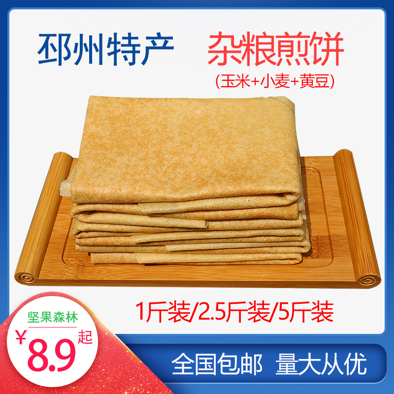 Pancakes Shandong handmade multigrain pancakes Xuzhou Pizhou Xinyi Tancheng Sugar-free onion cake Ready-to-eat breakfast specialty