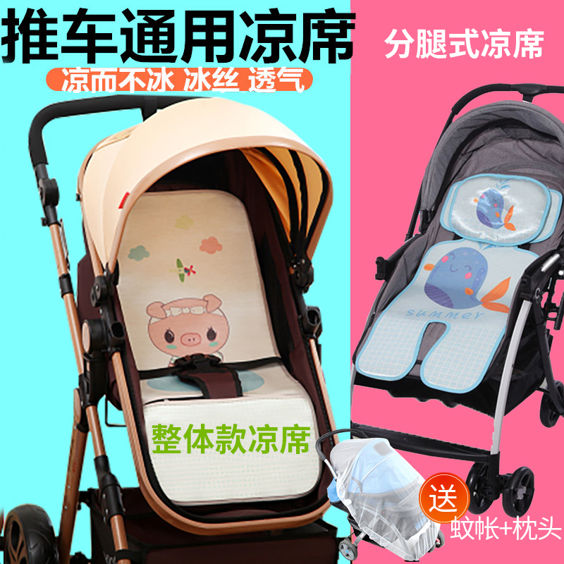 Baby trolley cool mat summer seat cushion baby umbrella car trolley cool mat breathable seat ice silk mat universal baby carrier