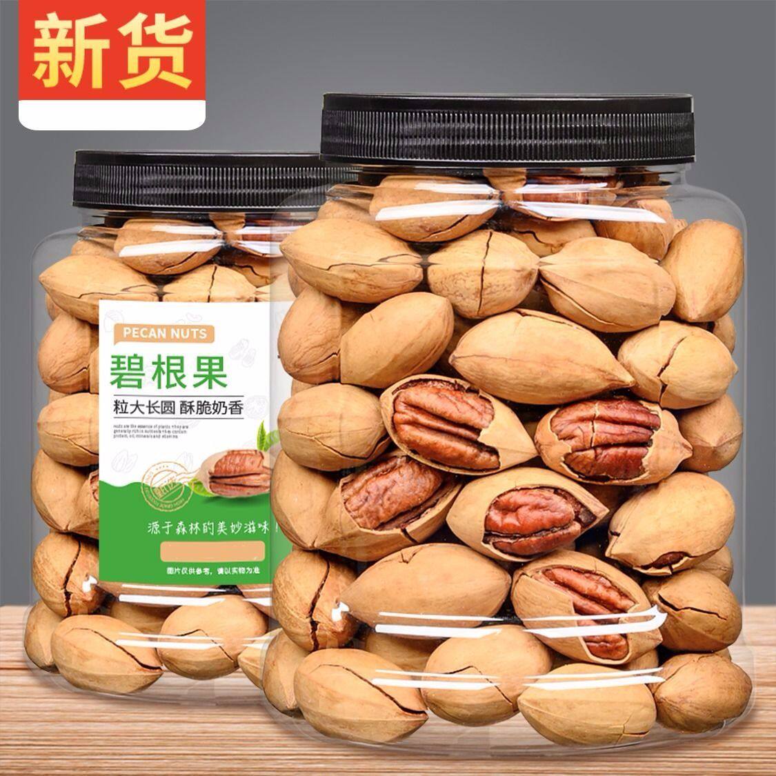 New Cargo Nuts Bingen Fruits 500g Bagged Bulk Cream Taste Weighing the Longevity Fruit Dried Fruit Nut Snack 5 catties