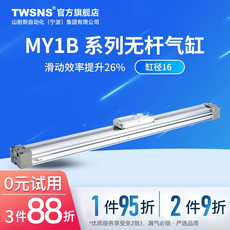 Цилиндр twsns台氣山耐斯机械式无杆气缸my1b缸径25行程100/200/500/1000