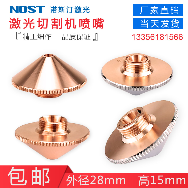 Fiber laser cutting machine accessories Laser nozzle nozzle Chutian Copper cutting nozzle Hongshan Han's cutting head