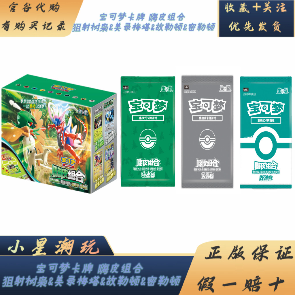 【正規品】ポケモンカードゲーム ハッピーコンボ：ジュナイパー、メル、メタ、グラードン、ミルトン