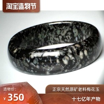 Spring flowers Luoyang plum jade bracelet natural jade bracelet Peach pollen Agate red jade green jade bracelet 57