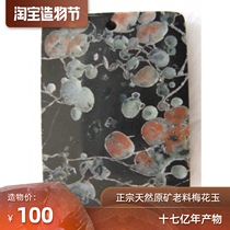 Plum jade pendant Boutique square brand jade Natural jade pendant Mineral crystal Qishi collection gifts