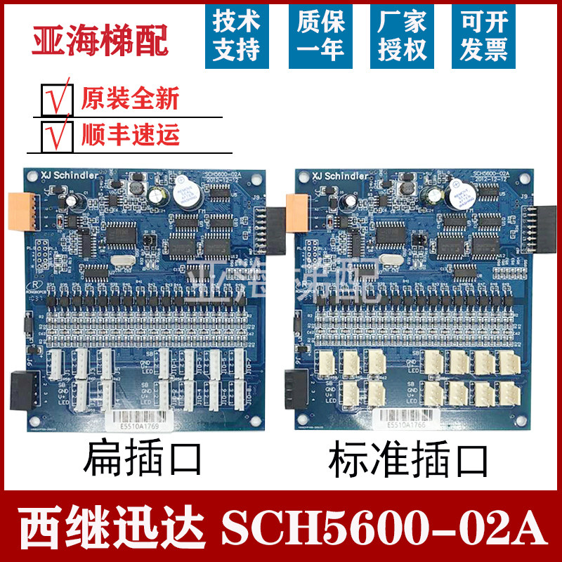 XJ Schindler elevator car communication board SCH5600-02A SM5000-02A-V3 original new warranty