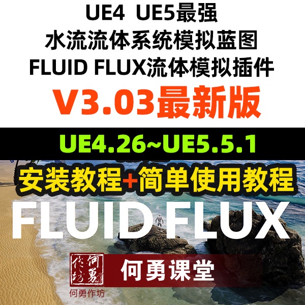 Fluid Flux3.03 Latest Ue4.26~Ue5.5.1 Water Fluid Simulation Plug-In Fluidflux Fluid Flux3.03 Latest Ue4.26~Ue5.5.1 Water Fluid Simulation Plug-In Fluidflux