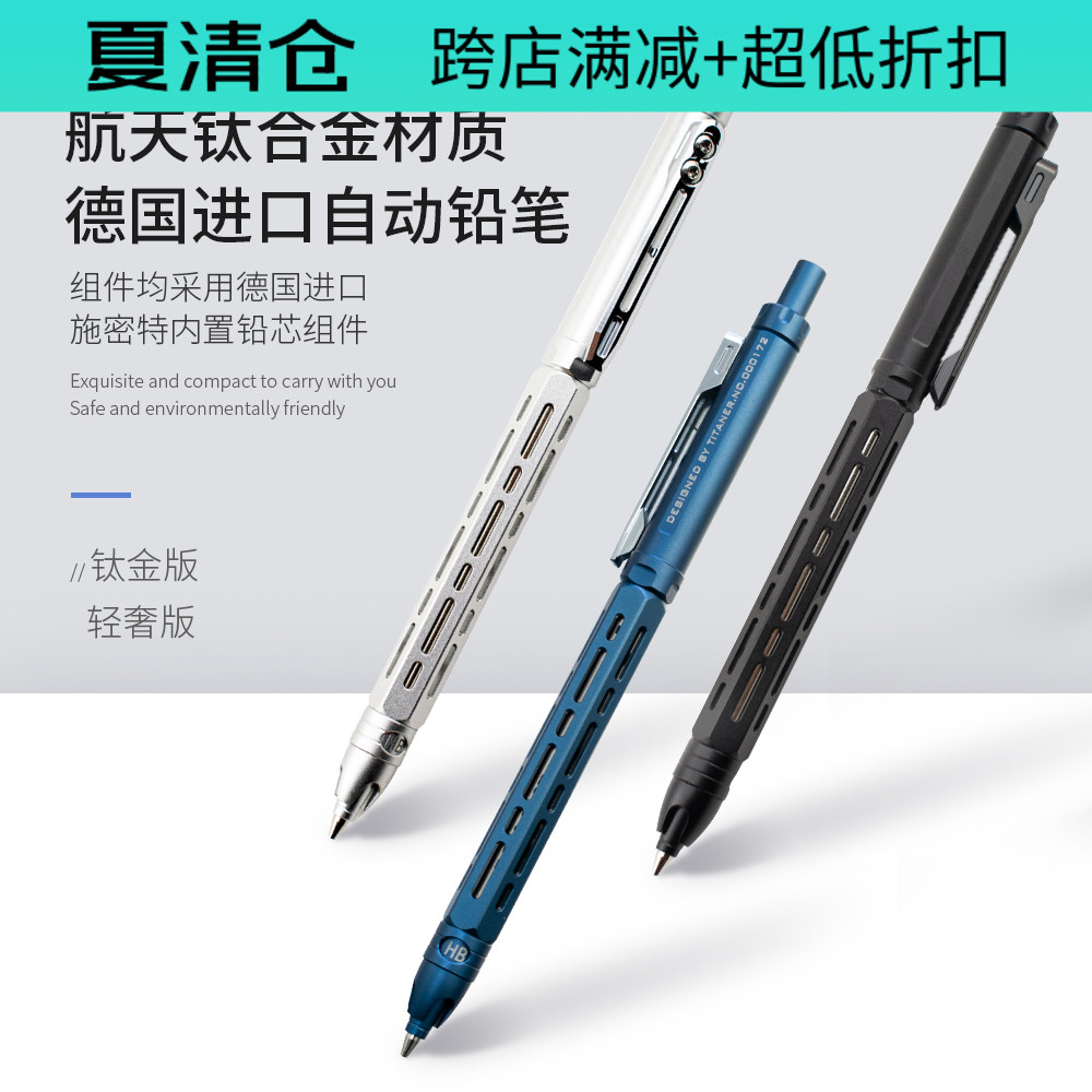 Beidou made titanium aluminum alloy metal mechanical pencil rod constant lead 0 5 drawing sketch German imported creative pen