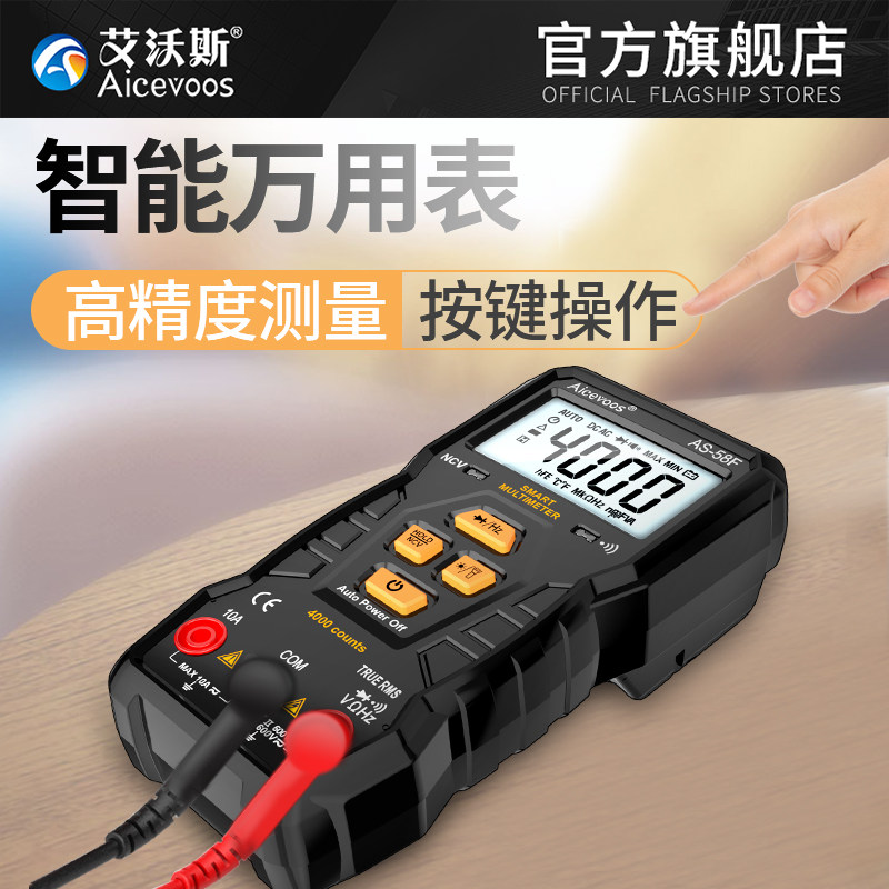 Ibos high-precision digital multimeter full automatic smart maintenance electrician small portable anti-burn