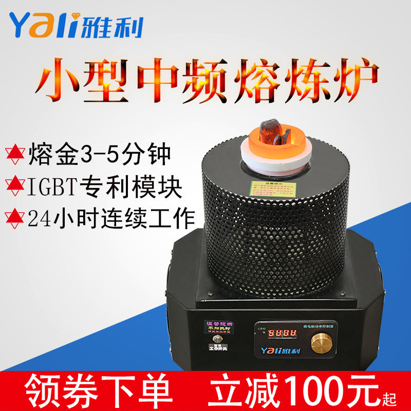 小型中频熔金熔炼炉熔化金银铜铝首饰铸造专用高温感应加热电炉机