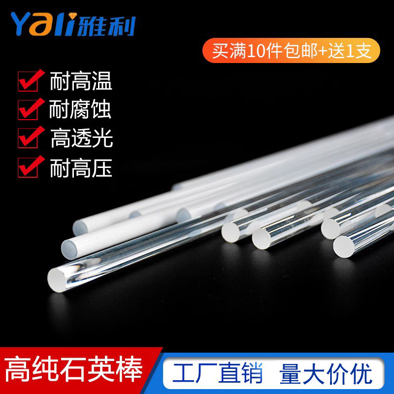 Quartz glass tube high temperature corrosion resistant high pressure transparent pure quartz smelting stirring rod chemical experiment high frequency furnace tube