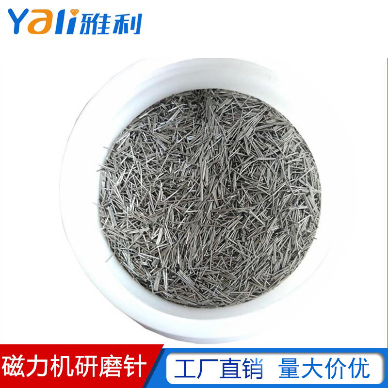 不锈钢磁力机抛光针磁力研磨机抛光机专用针首饰五金塑料研磨针