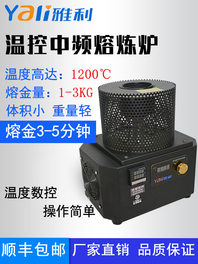 小型温控耐高温中频熔炼炉金银铜铝金属铸造坩埚实验熔化冶金炉