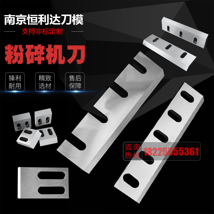 Plastic shredder blade front steel alloy shredder blade customized SKD11 rubber shredder blade