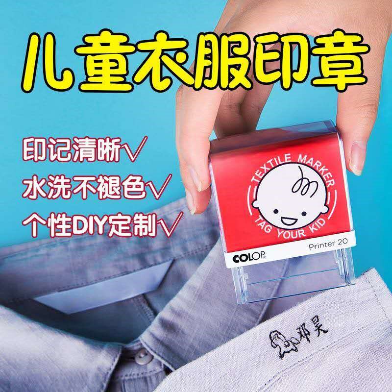 Children's name word clothes seal custom-made kindergarten student clothing waterproof washable non-fading baby cartoon stamp
