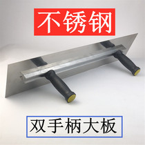 Stainless steel double handle large plate scraping putty scraping large white oil lacquered tool active handle adjustable with large squeegee