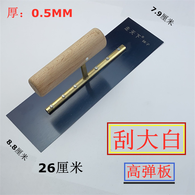 26 cm High Bomb Manganese Steel Scraped White Wipe Putty Tool paint Clay Knife with Clay Knife Menopausal Knife Forgetfulness
