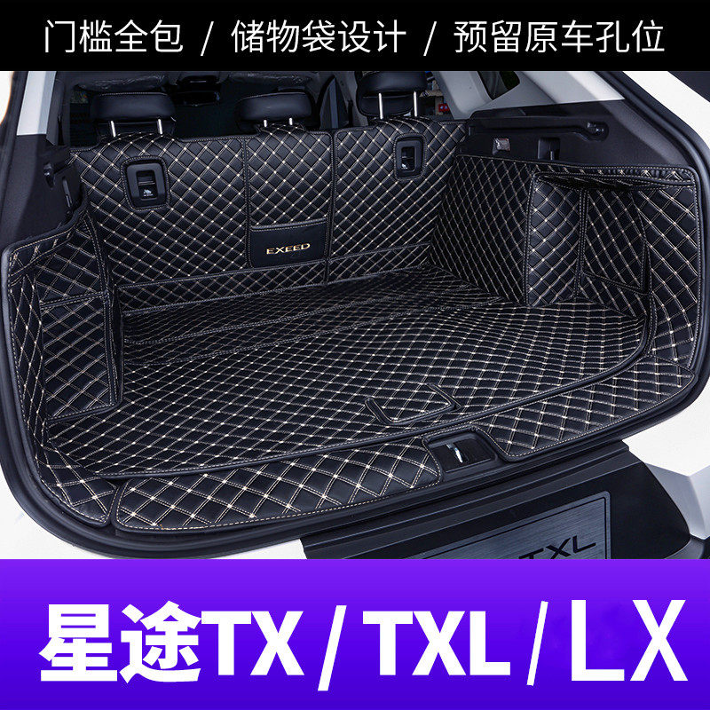 Chery Xingtu TX LX TXL dedicated full enclosure car trunk mat rear car mat supplies to decorate New