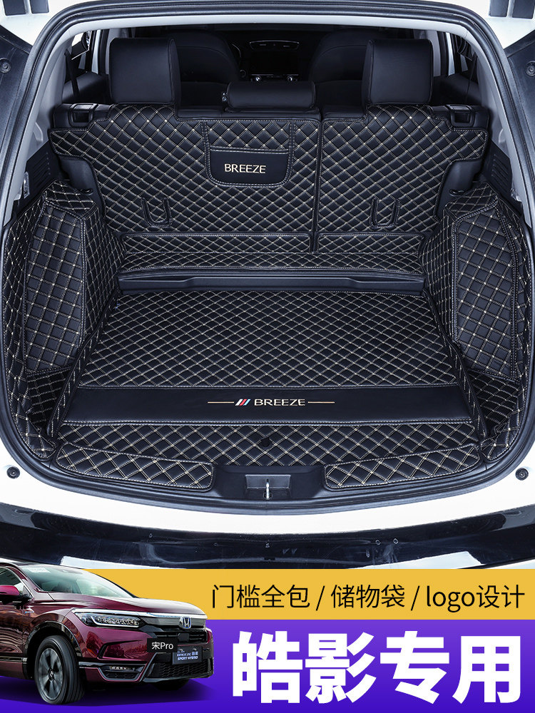Suitable for Haoying rear car mat New Honda Haoying special all-surrounded car trunk mat modification decoration